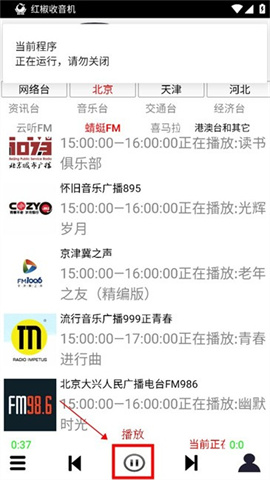 红椒收音机 第4张图