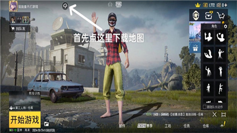 pubg地铁逃生免费手机版 第1张图