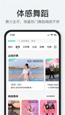 popfit健身软件APP