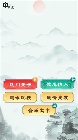 找茬玩梗游戏 第2张图