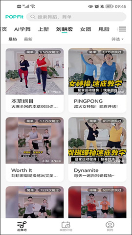 popfit健身软件 第2张图