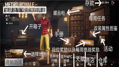 pubg地铁逃生免费手机版 第5张图