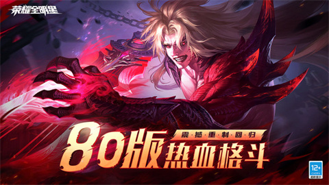 荣耀全明星 第1张图