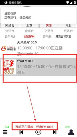 红椒收音机 第2张图