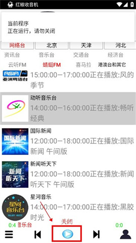 红椒收音机 第3张图