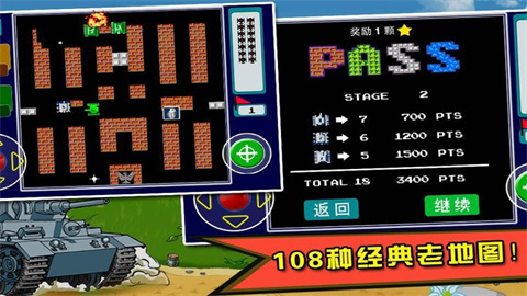 90坦克大战 第4张图