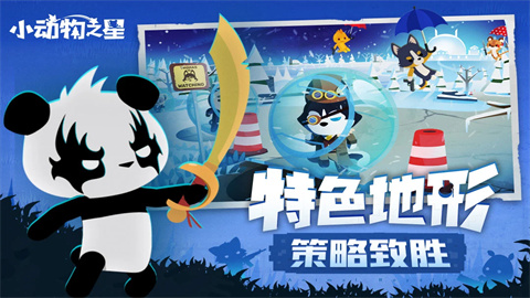 小动物之星粽夏夜之梦手机版游戏