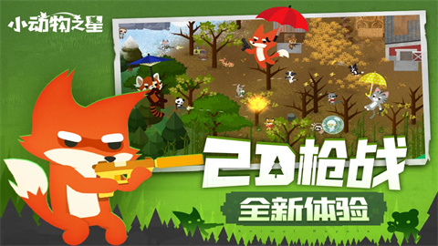 小动物之星粽夏夜之梦手机版游戏