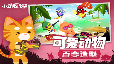 小动物之星粽夏夜之梦手机版游戏