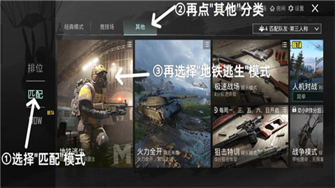 pubg地铁逃生免费手机版 第4张图