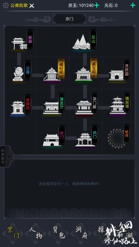 徘徊在修仙路上游戏