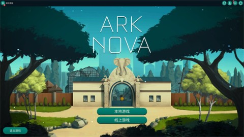 方舟动物园 第3张图