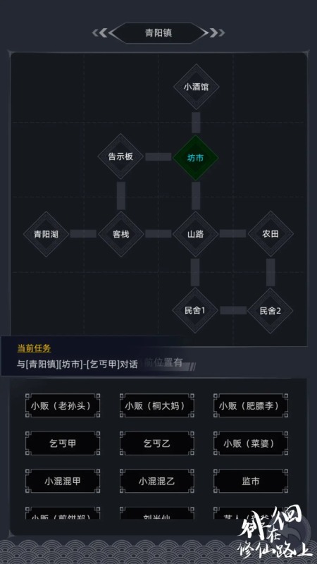 徘徊在修仙路上游戏