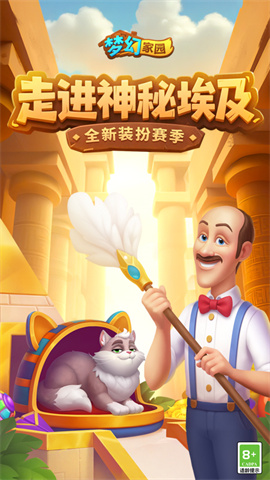 梦幻家园官方正版游戏