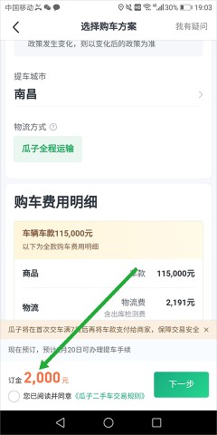 瓜子二手车 第1张图