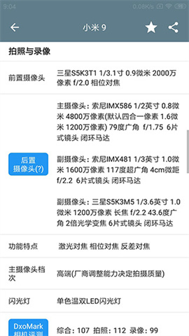 性能排行榜APP