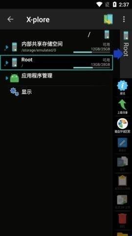 x-plore文件管理器 第1张图