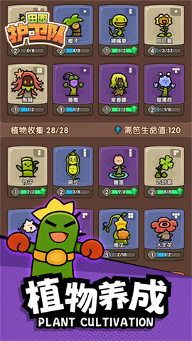 田园护卫队游戏