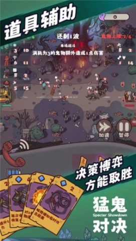 猛鬼对决游戏