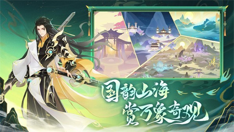 守卫山海官方版游戏