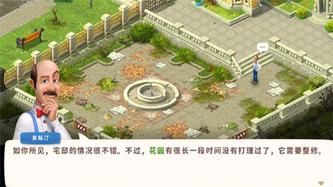 梦幻家园最新版 第1张图