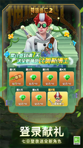 神庙逃亡2安卓版游戏