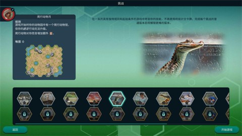 方舟动物园 第8张图