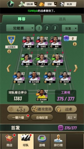 巅峰足球 第10张图
