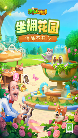 梦幻花园官网版游戏