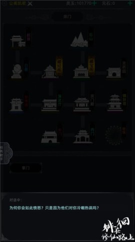 徘徊在修仙路上 第2张图