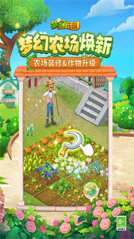 梦幻花园官网版游戏