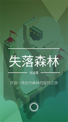 纪念碑谷2正版游戏