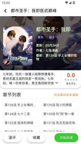 酷漫星 第4张图