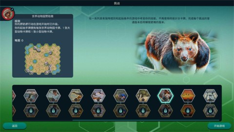 方舟动物园 第14张图