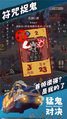猛鬼对决游戏