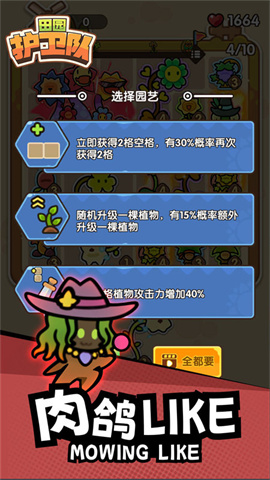 田园护卫队游戏