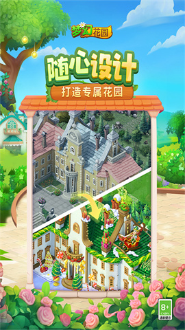 梦幻花园官网版游戏
