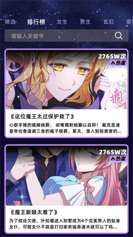 酷漫星APP