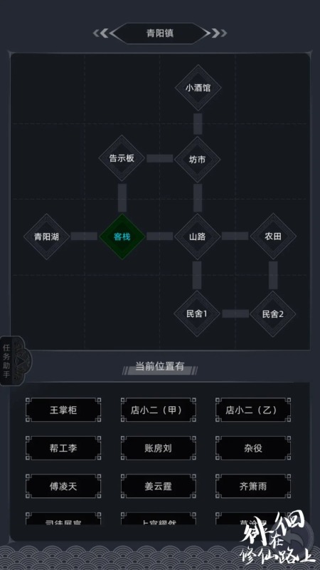 徘徊在修仙路上游戏