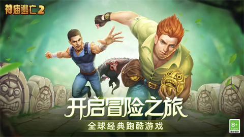 神庙逃亡2官方版正版游戏