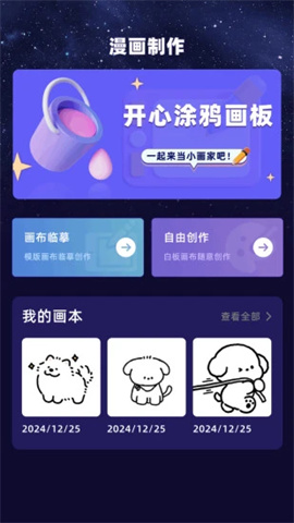 酷漫星APP