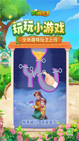 梦幻花园官网版游戏
