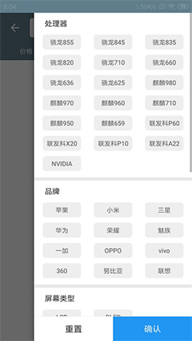 性能排行榜APP