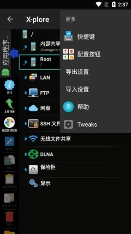 x-plore文件管理器 第2张图