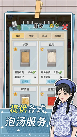 浴场之王游戏