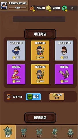 幸运武侠游戏