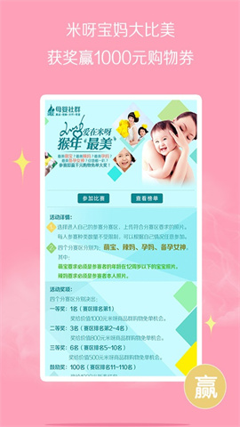 孕妈交流互助 第1张图