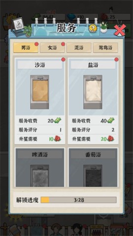 浴场之王 第3张图