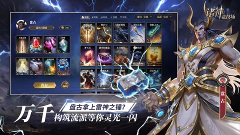 诸神竞技场游戏