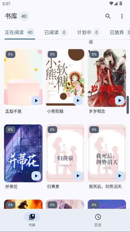 清风书苑APP